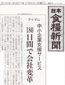 日本食糧新聞