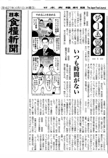 日本食糧新聞