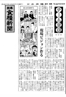 日本食糧新聞