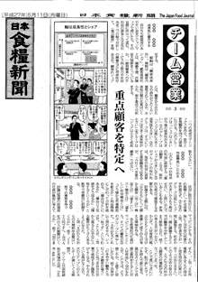 日本食糧新聞