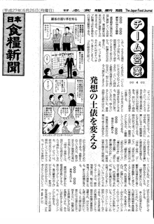 日本食糧新聞