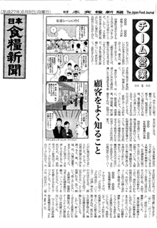 日本食糧新聞