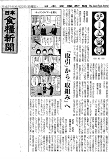 日本食糧新聞