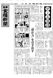 日本食糧新聞