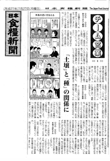 日本食糧新聞