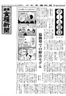 日本食糧新聞