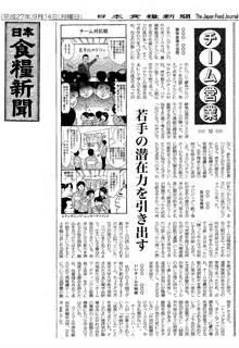 日本食糧新聞