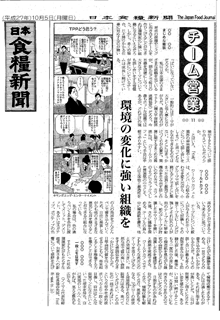 日本食糧新聞