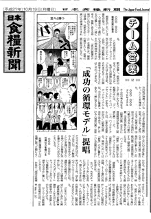 日本食糧新聞