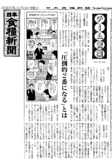 日本食糧新聞