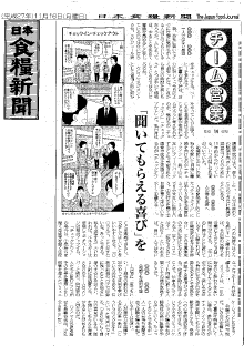 日本食糧新聞