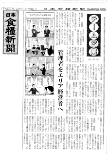 日本食糧新聞