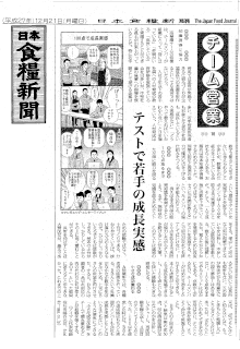 日本食糧新聞