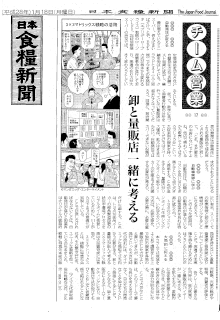 日本食糧新聞