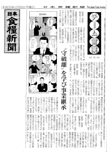 日本食糧新聞