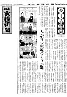 日本食糧新聞