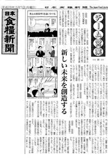 日本食糧新聞