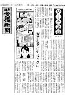 日本食糧新聞