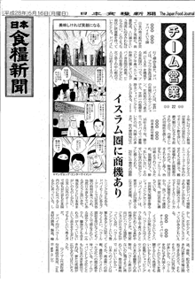 日本食糧新聞