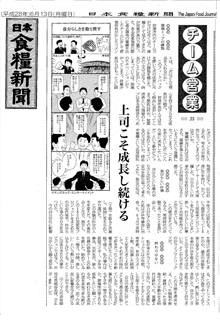 日本食糧新聞