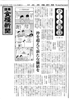 日本食糧新聞