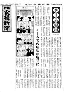 日本食糧新聞