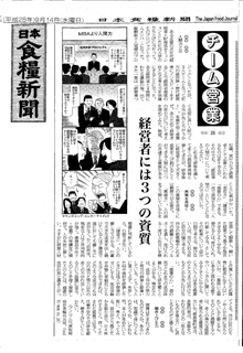 日本食糧新聞