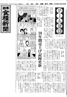 日本食糧新聞