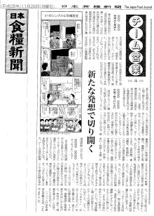 日本食糧新聞