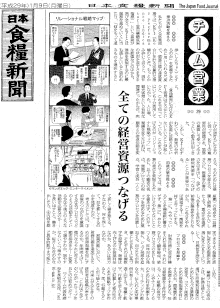 日本食糧新聞