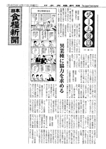 日本食糧新聞