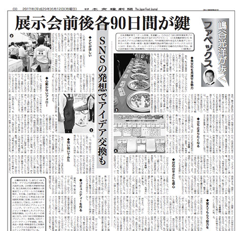 日本食糧新聞