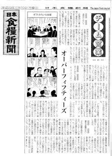 日本食糧新聞