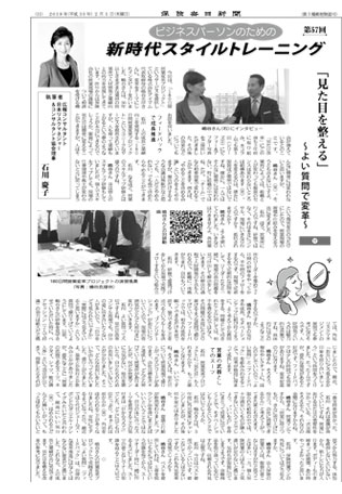 保険毎日新聞