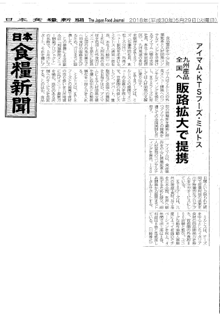 食料新聞魚拓