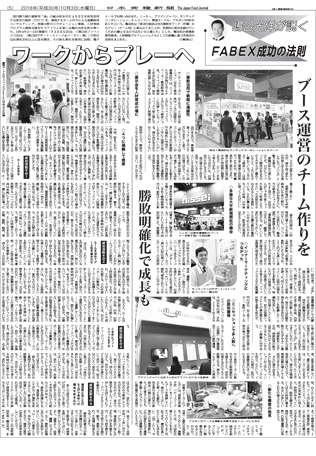 食料新聞魚拓