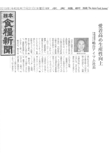 日本食糧新聞